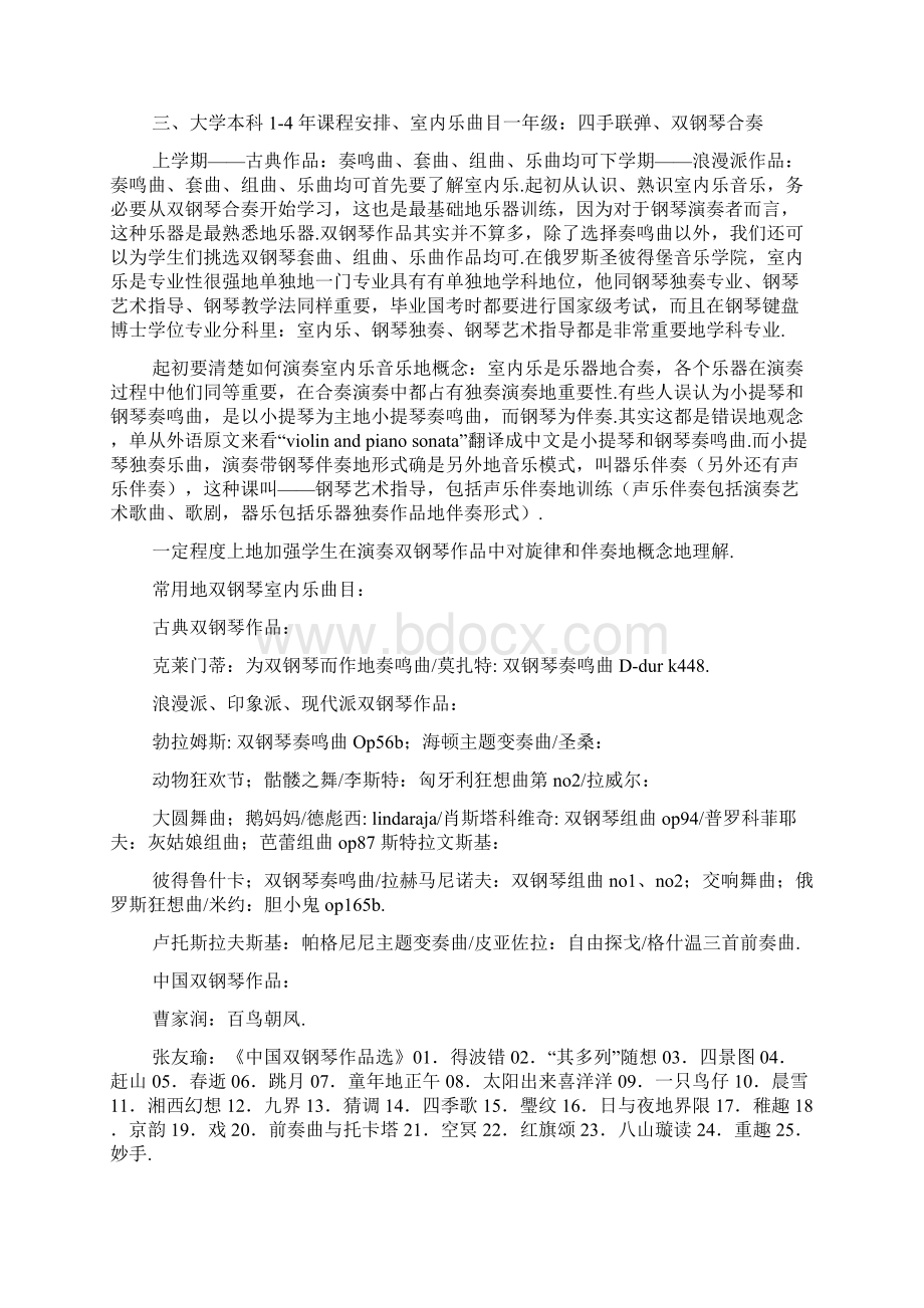 大学室内乐课程安排和怎样练习测验题.docx_第2页