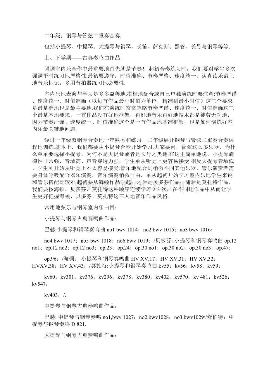 大学室内乐课程安排和怎样练习测验题.docx_第3页