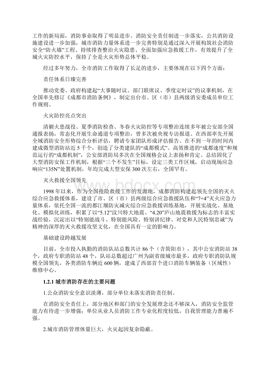 成都市智慧消防方案培训课件.docx_第2页