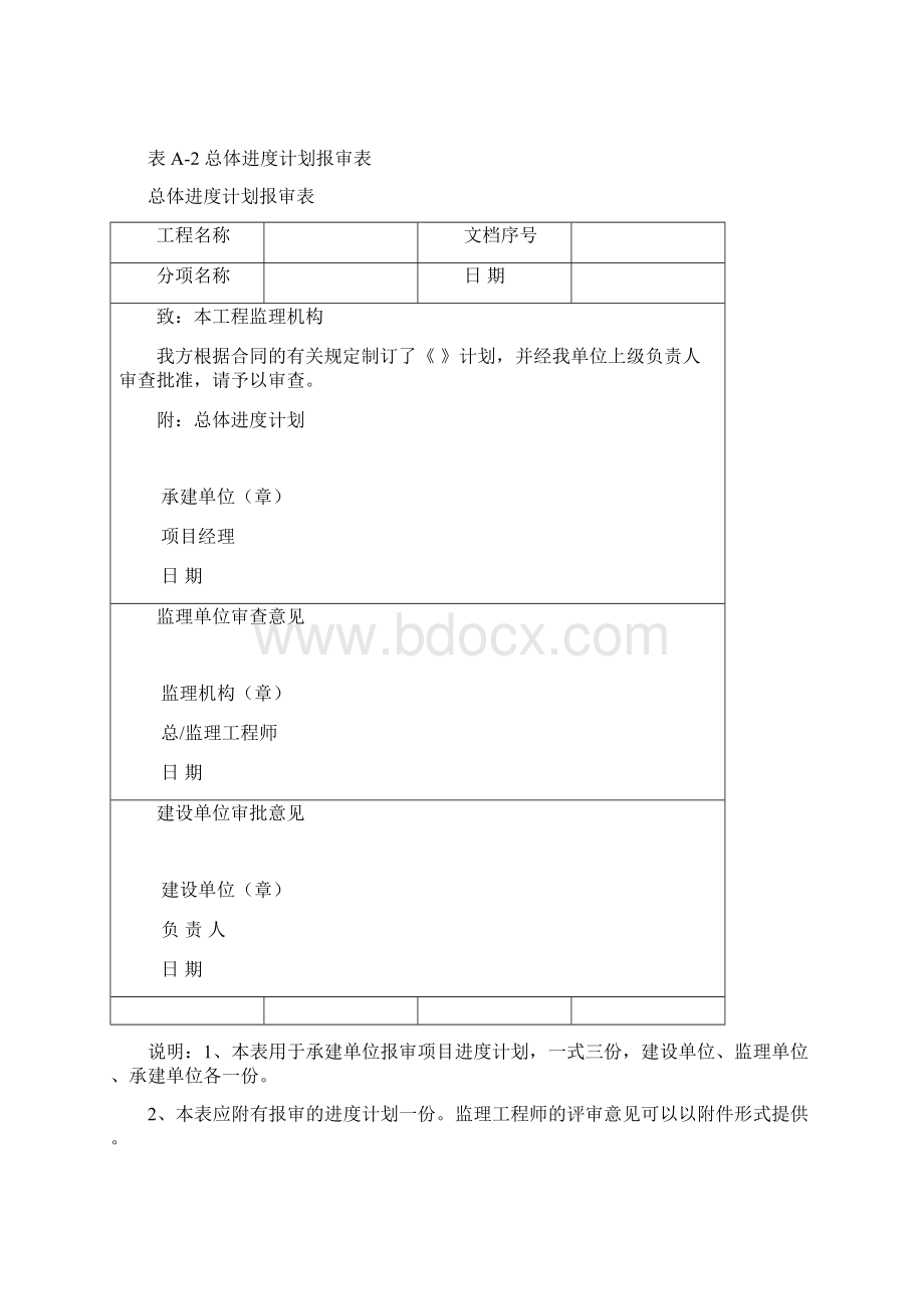 监理通用表格.docx_第2页