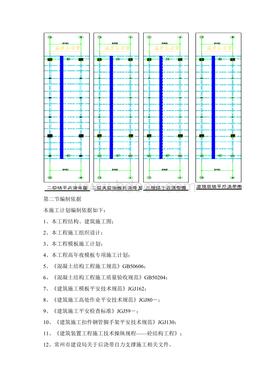 后浇带模板独立支撑工程施工方案Word格式.docx_第3页