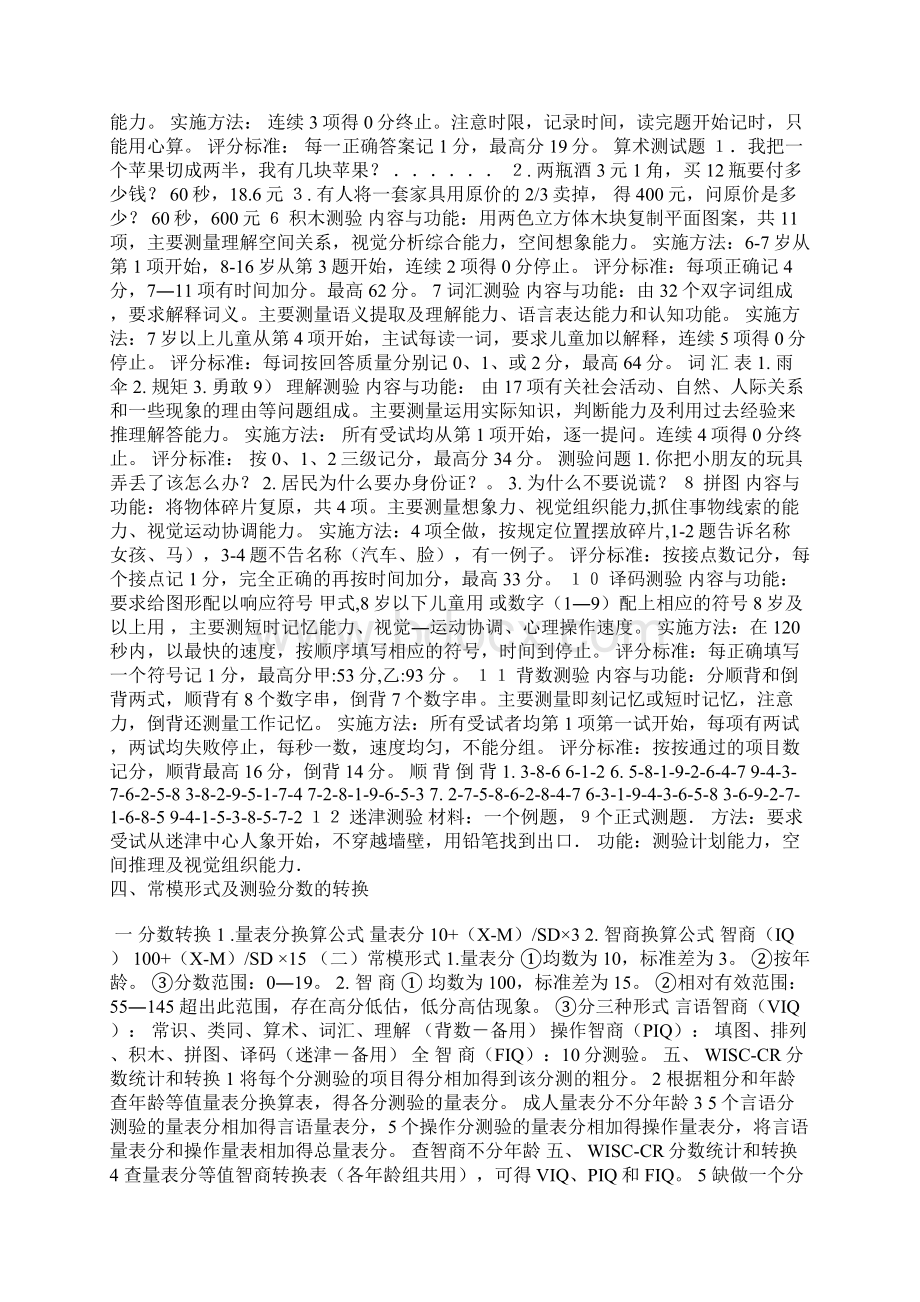 韦氏儿童智力量表.docx_第2页