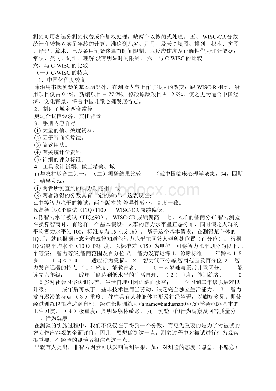 韦氏儿童智力量表.docx_第3页