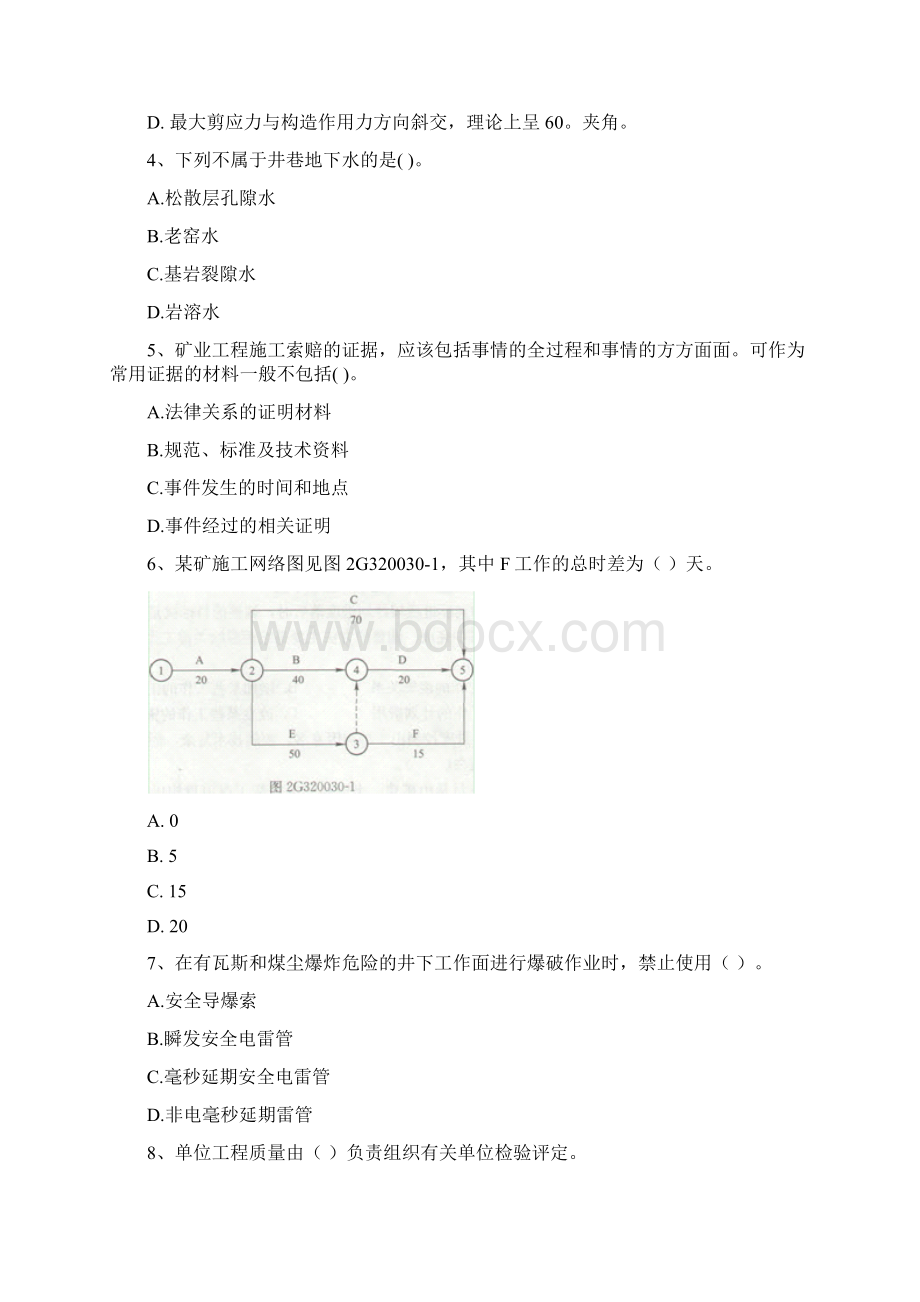 版国家注册二级建造师《矿业工程管理与实务》模拟考试C卷 附解析.docx_第2页