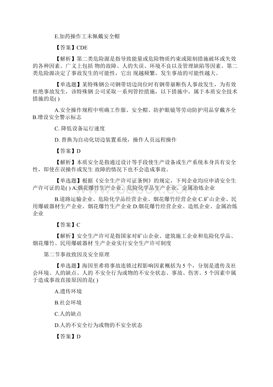 中级注册安全工程师《生产管理》考点试题及答案.docx_第2页