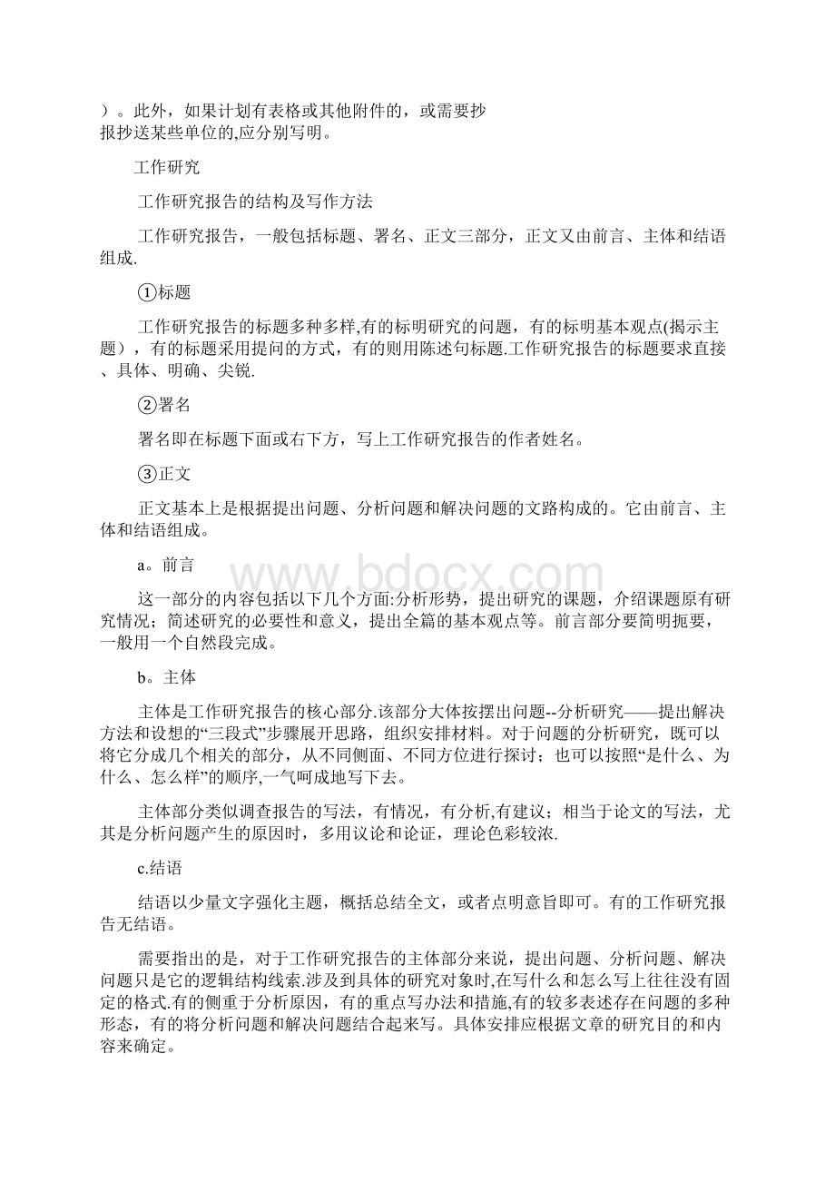 工作计划书的格式应包括标题Word格式文档下载.docx_第2页