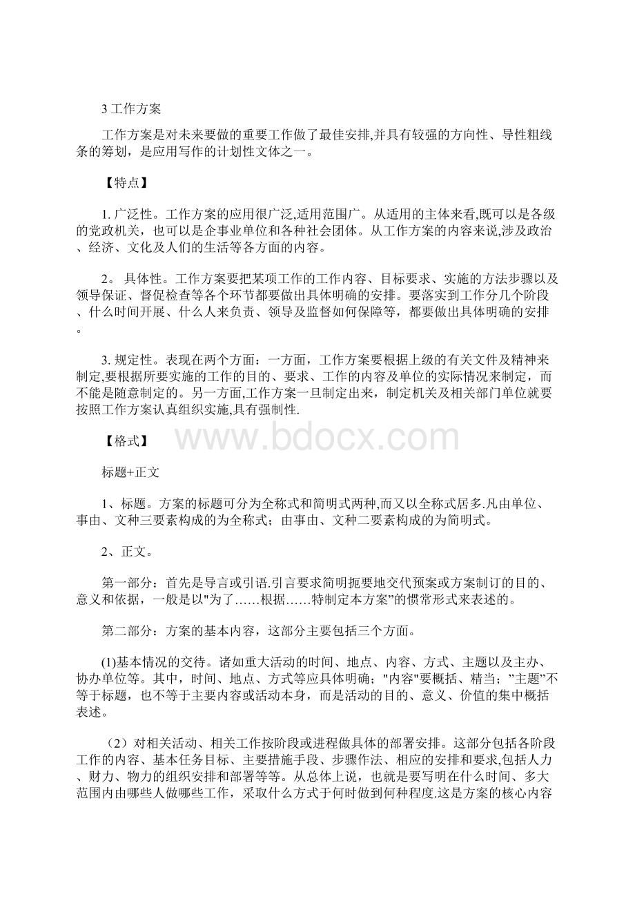 工作计划书的格式应包括标题Word格式文档下载.docx_第3页