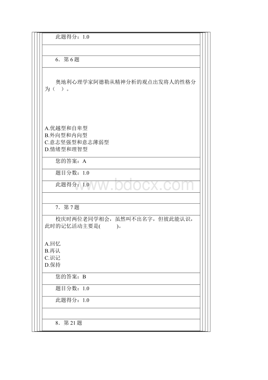 心理学Word文档下载推荐.docx_第3页