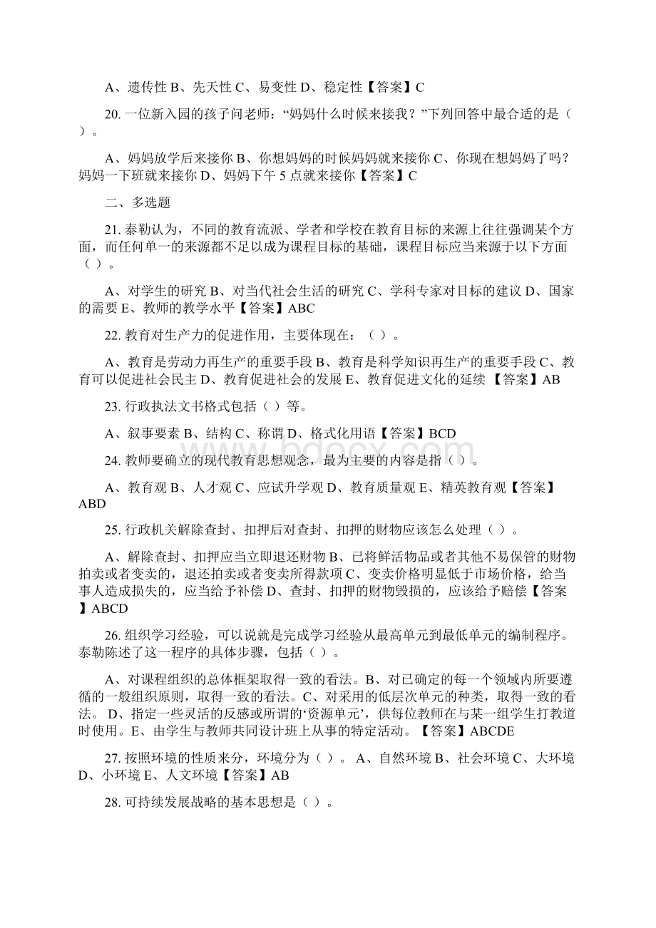 河北省石家庄市《通用能力测试教育类》教师教育招聘考试.docx_第3页