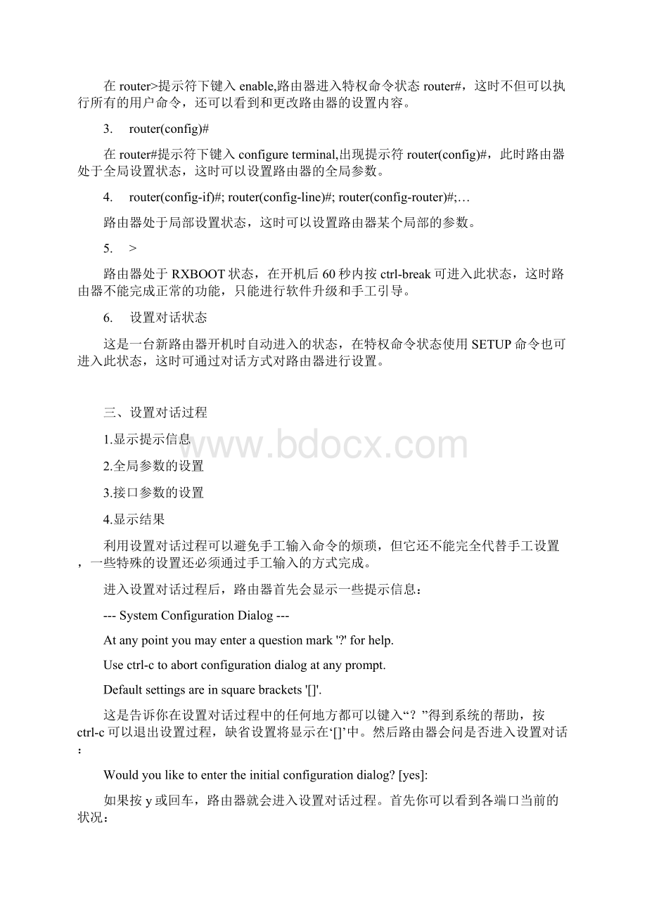 CISCO路由器入门配置手册详细文档格式.docx_第2页