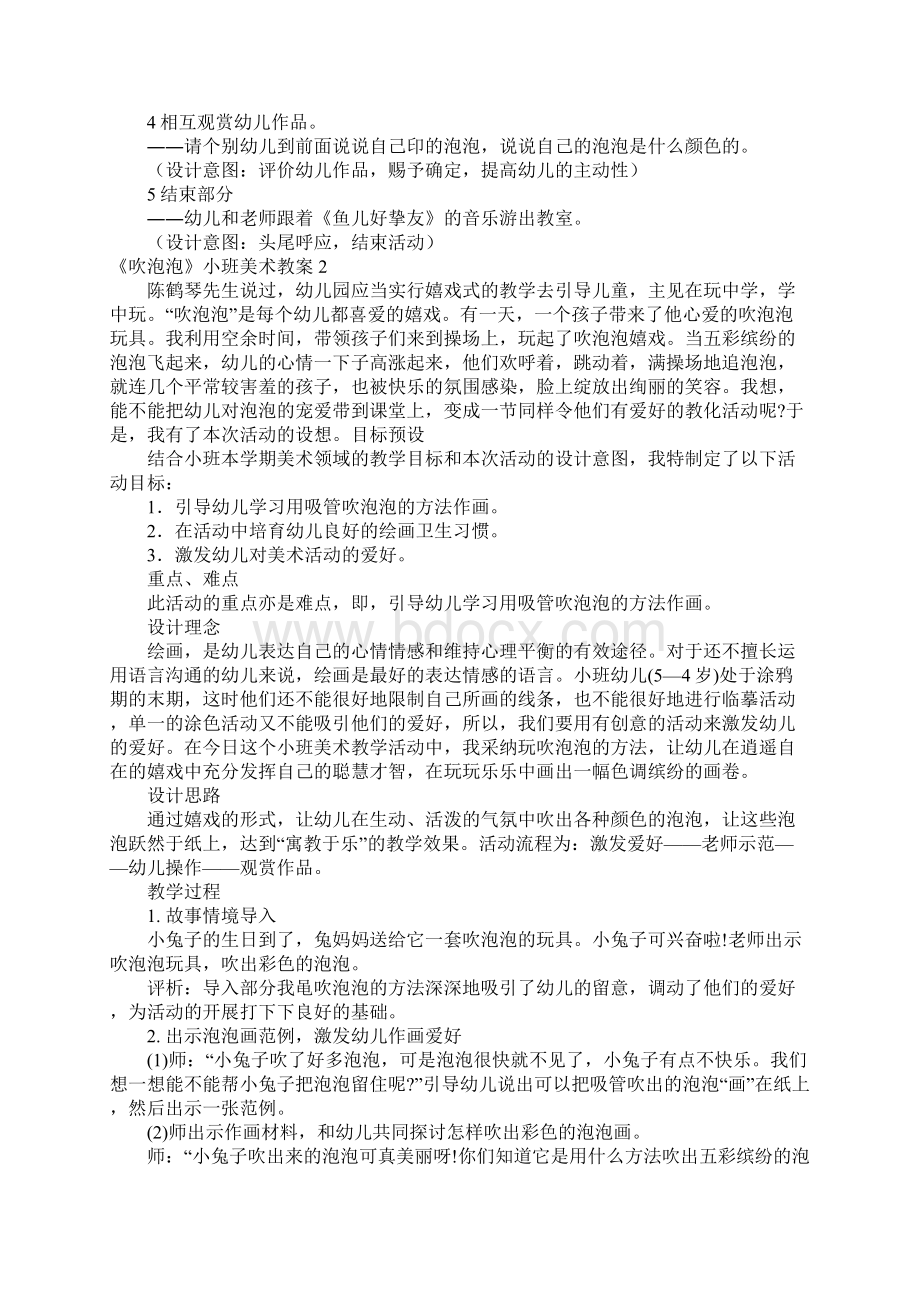 《吹泡泡》小班美术教案Word文档格式.docx_第2页