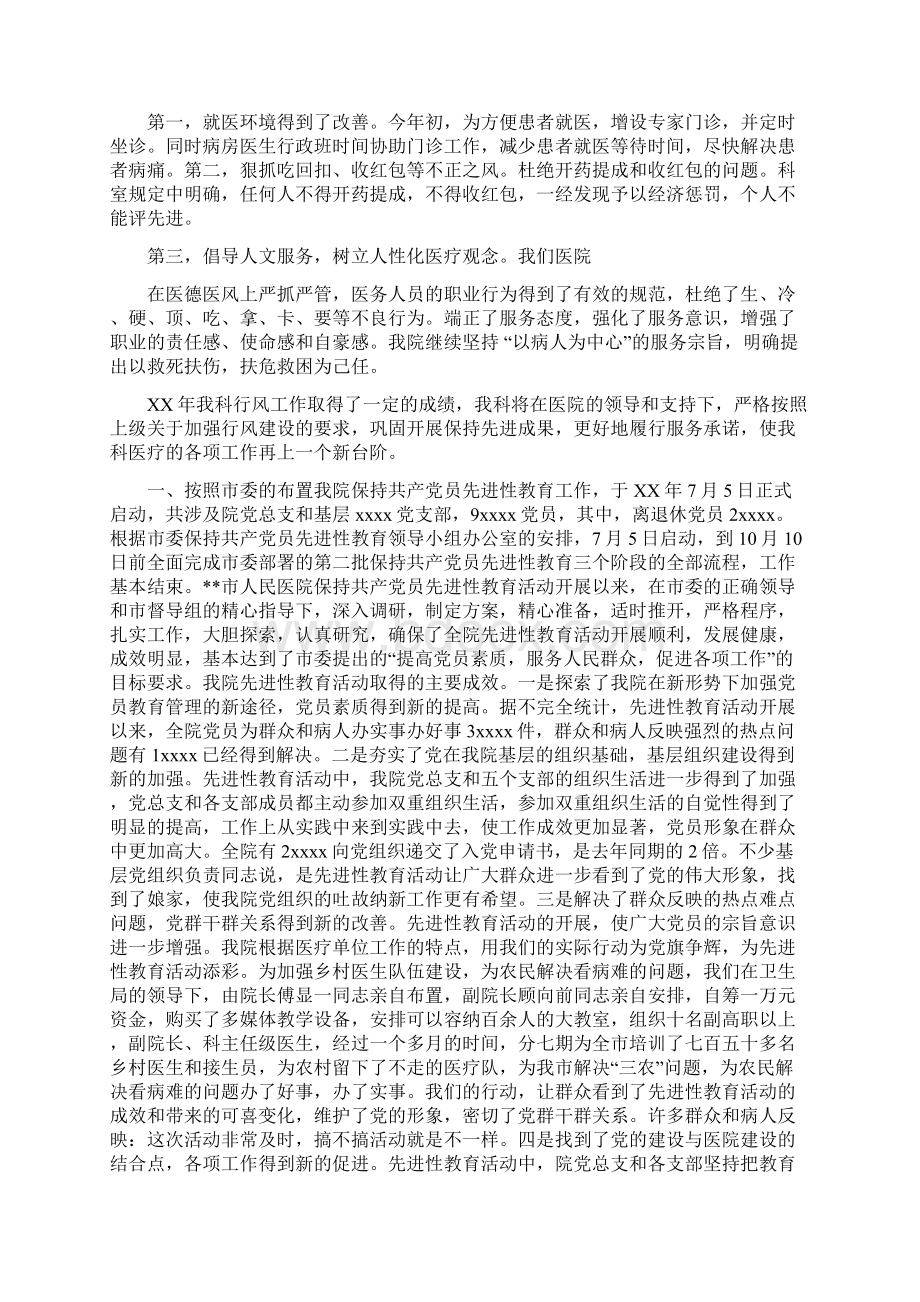 医院医师个人总结与医院医德医风工作总结汇编doc.docx_第3页