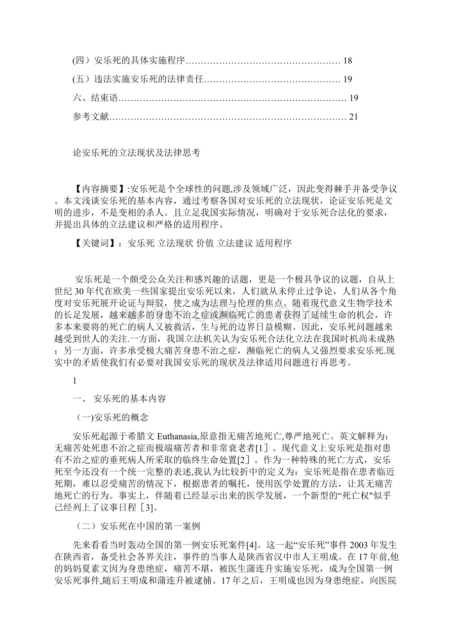 完整word版论安乐死的立法现状及法律思考.docx_第2页