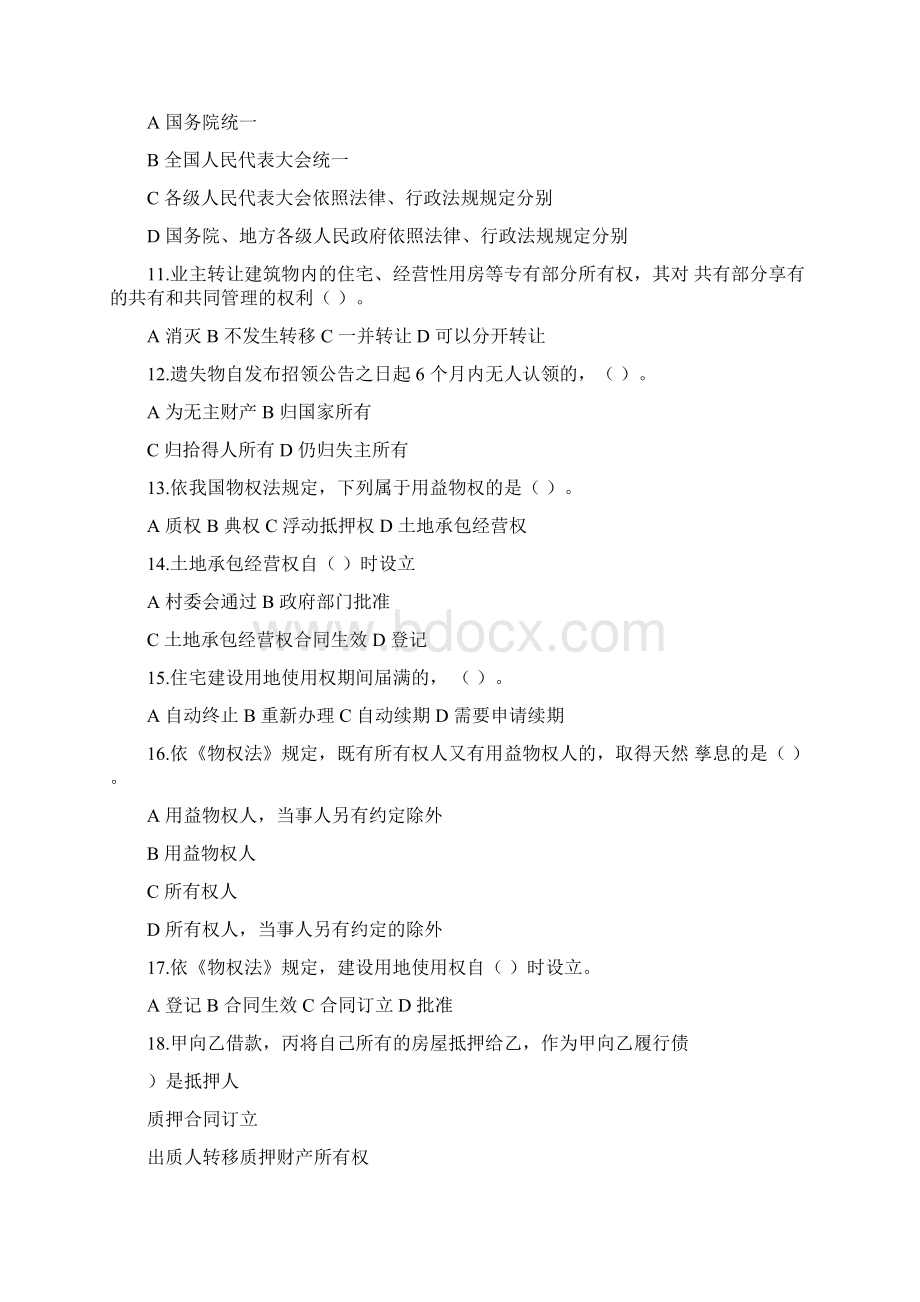 普法知识试题及答案Word下载.docx_第2页