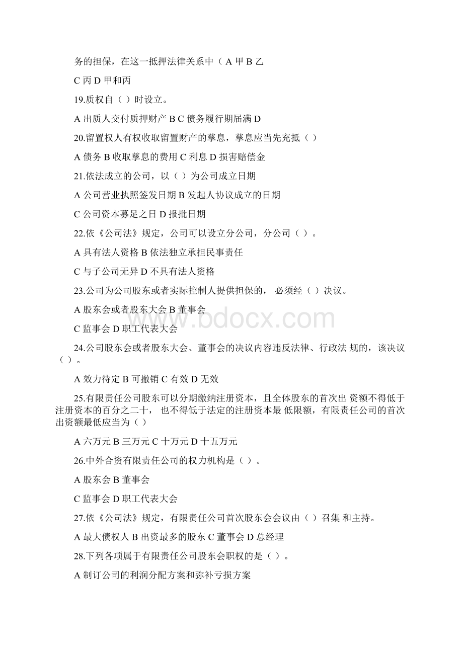 普法知识试题及答案Word下载.docx_第3页