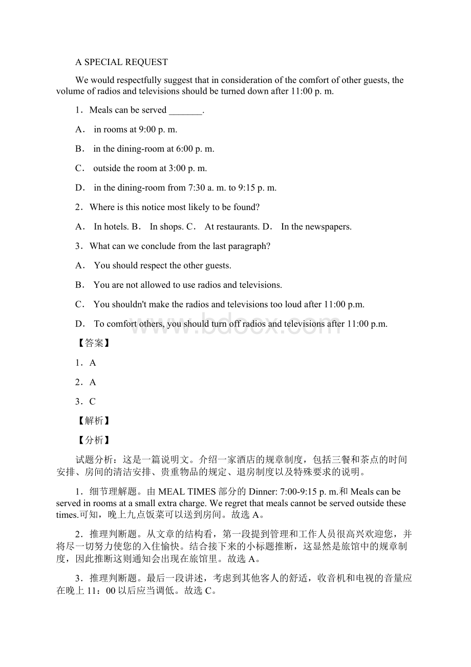 学年福建省龙海市第二中学高二下学期期末考试英语试题解析版+听力.docx_第2页