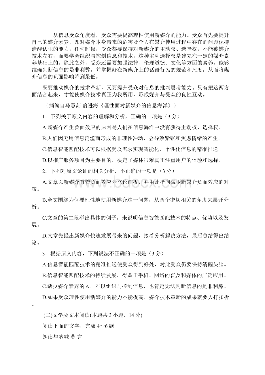 新题速递精校word版广东省深圳市届高三第二次调研考试语文试题.docx_第2页