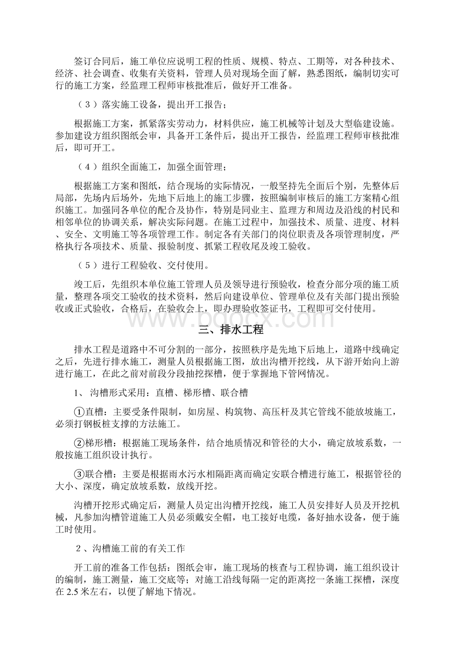 对市政工程的感想和认识Word格式文档下载.docx_第2页