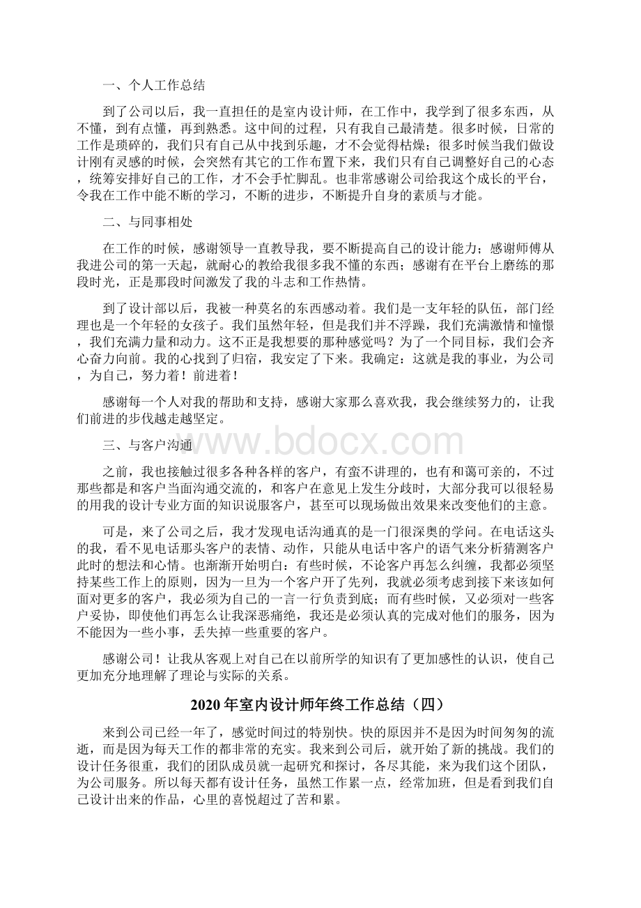 室内设计师年终工作总结Word格式.docx_第3页