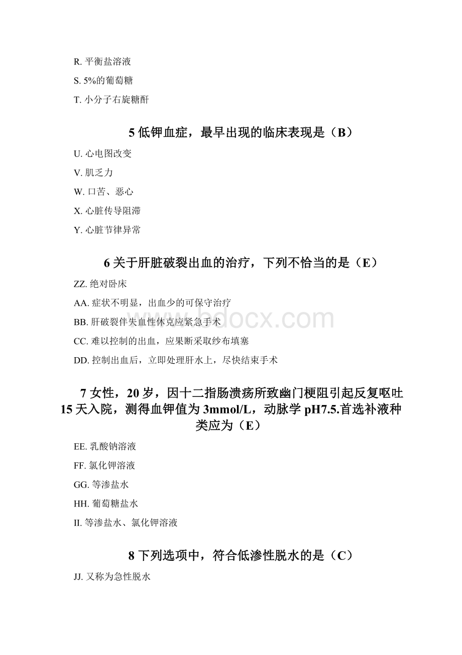 《临床概要》下选择题库及答案Word格式文档下载.docx_第2页