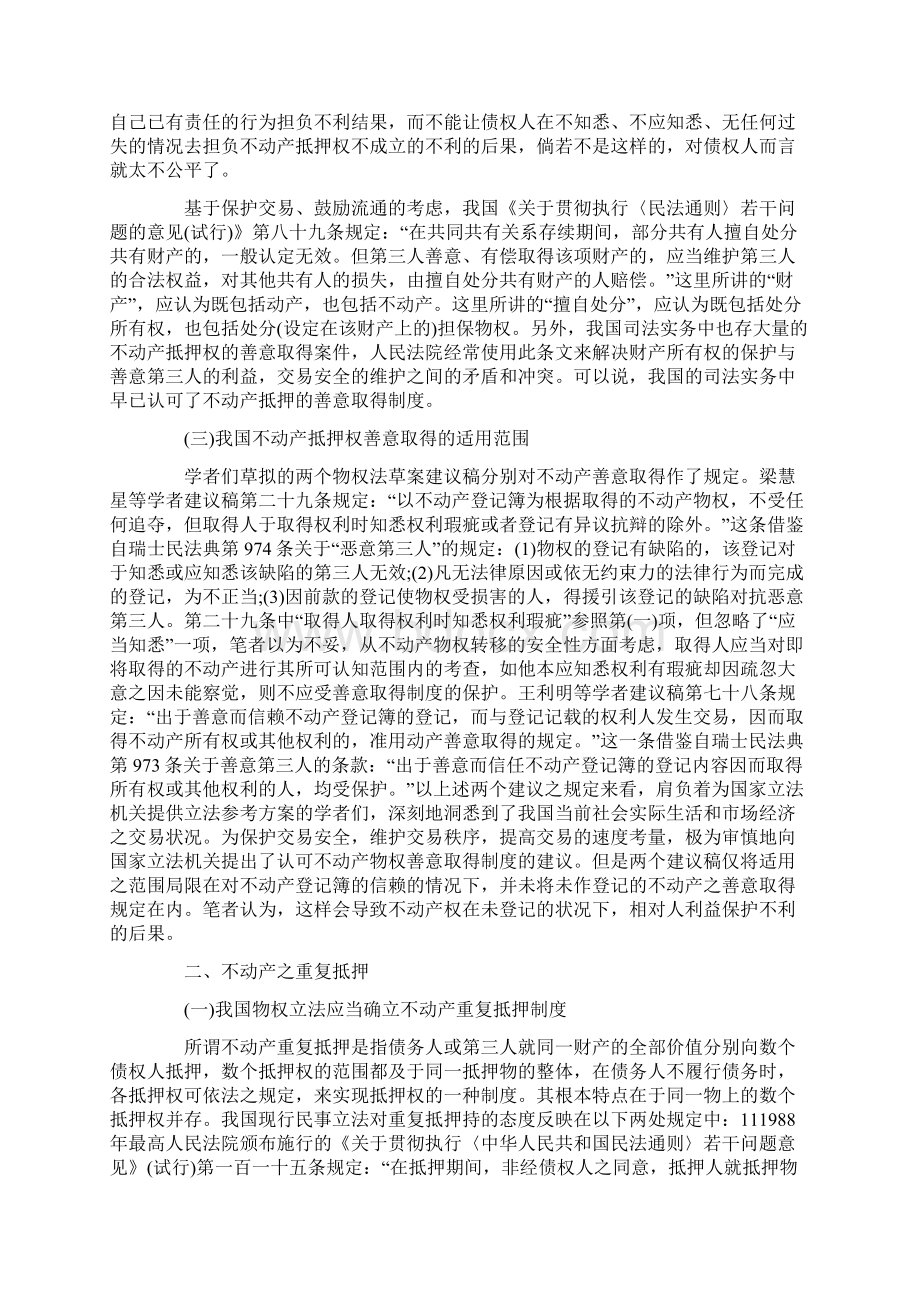 不动产抵押权若干问题探讨Word格式.docx_第3页