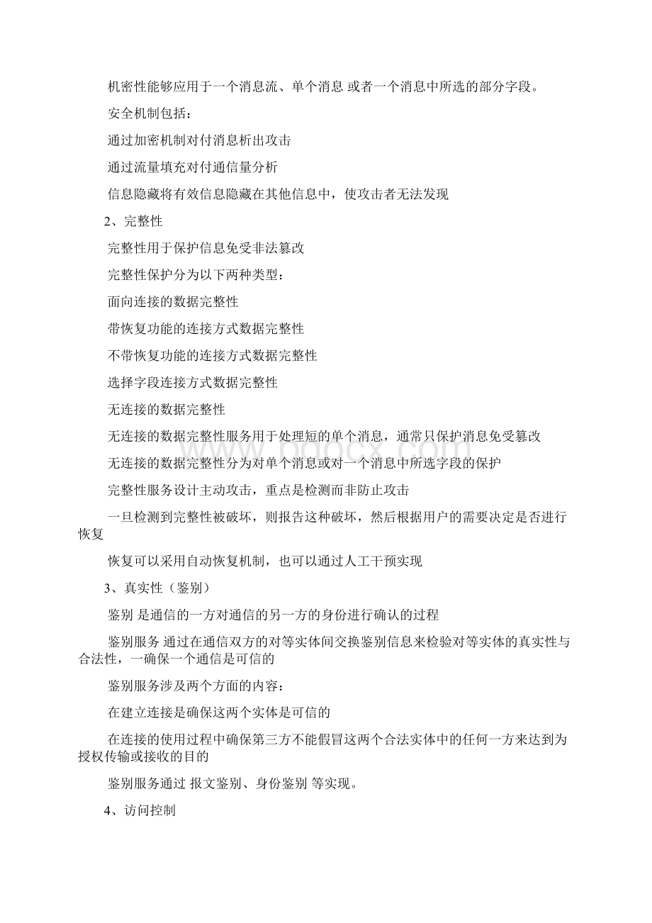 计算机网络安全知识要点.docx_第3页