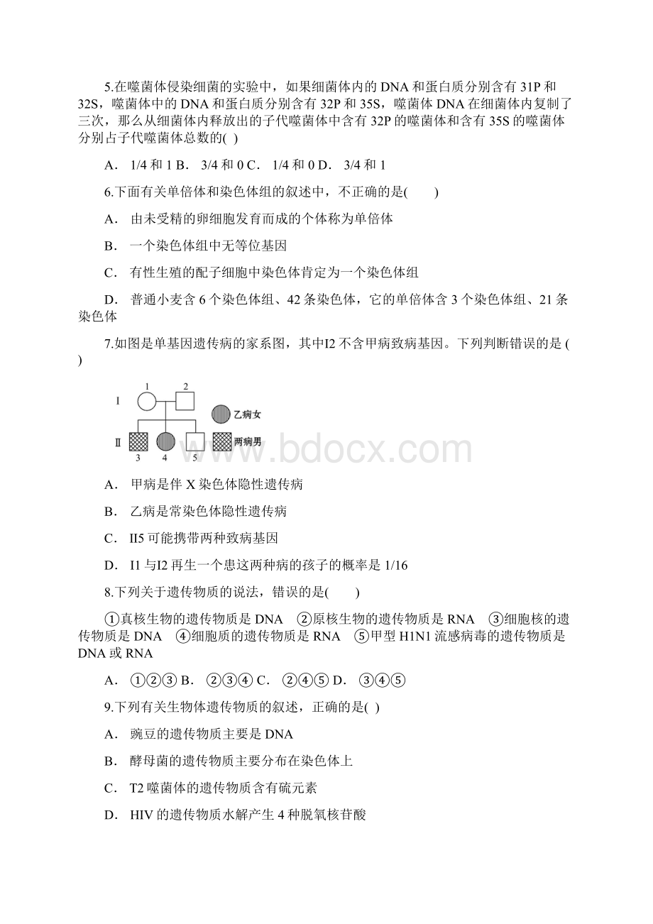 生物云南省玉溪师院附中学年高一下学期期中考试试题.docx_第2页