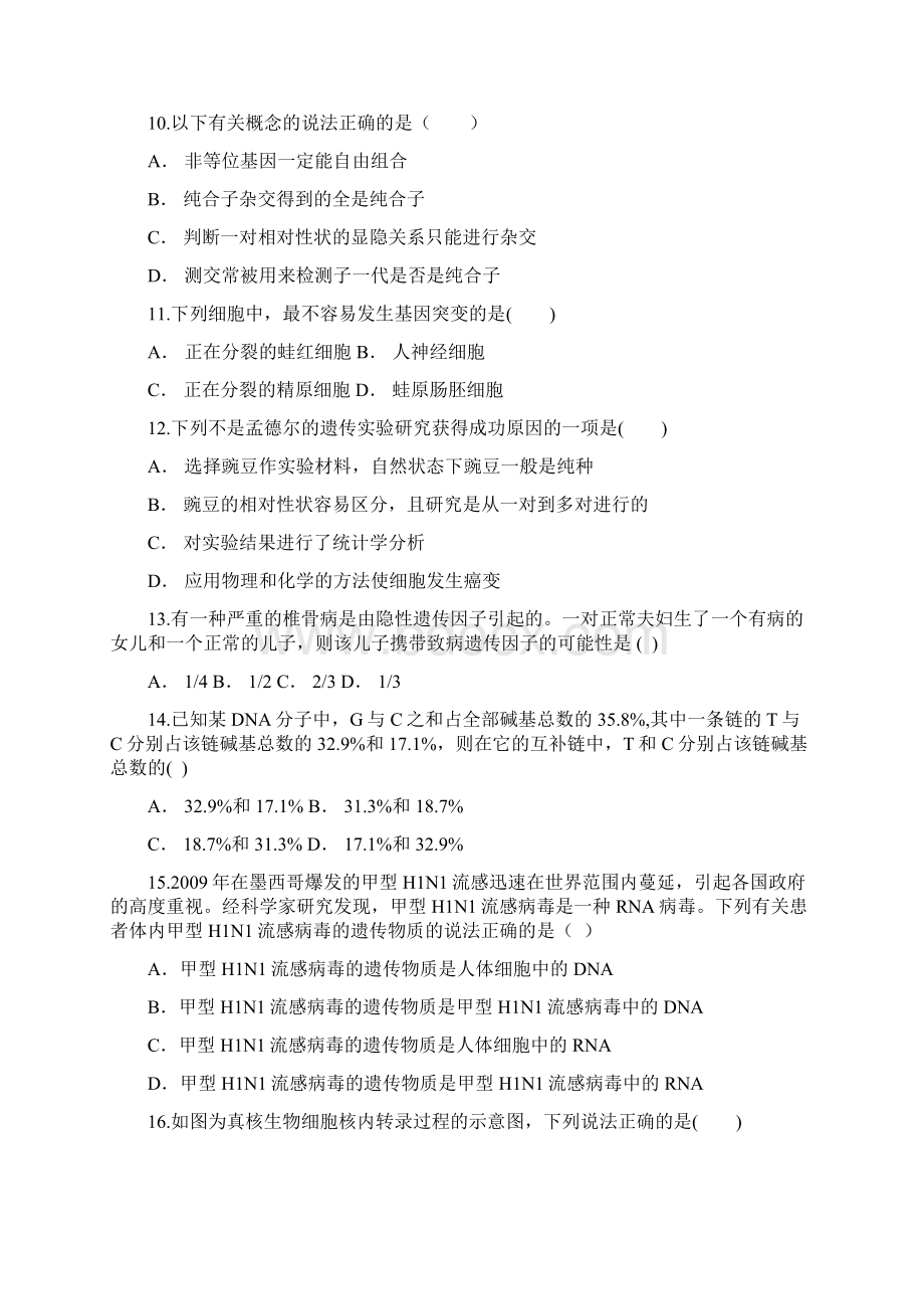 生物云南省玉溪师院附中学年高一下学期期中考试试题.docx_第3页