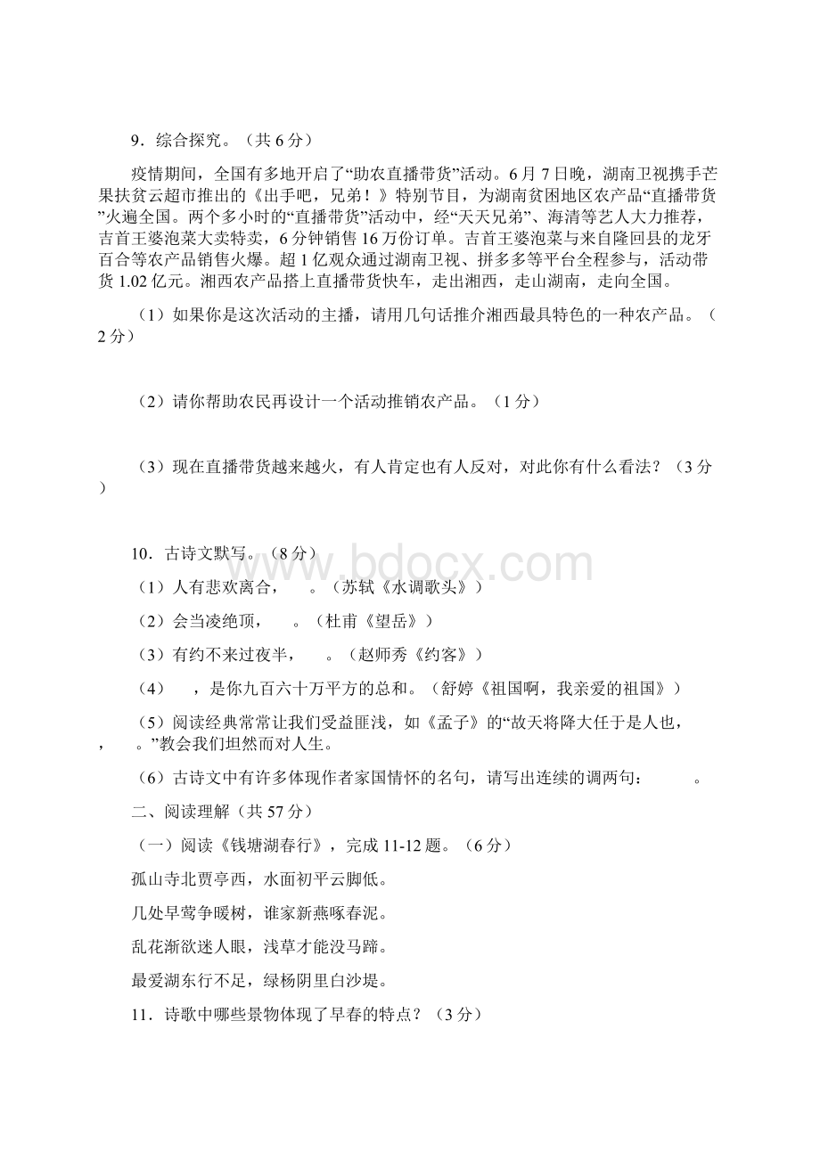 湘西土家族苗族自治州初中学业水平考试语文试题含答案Word文档下载推荐.docx_第3页