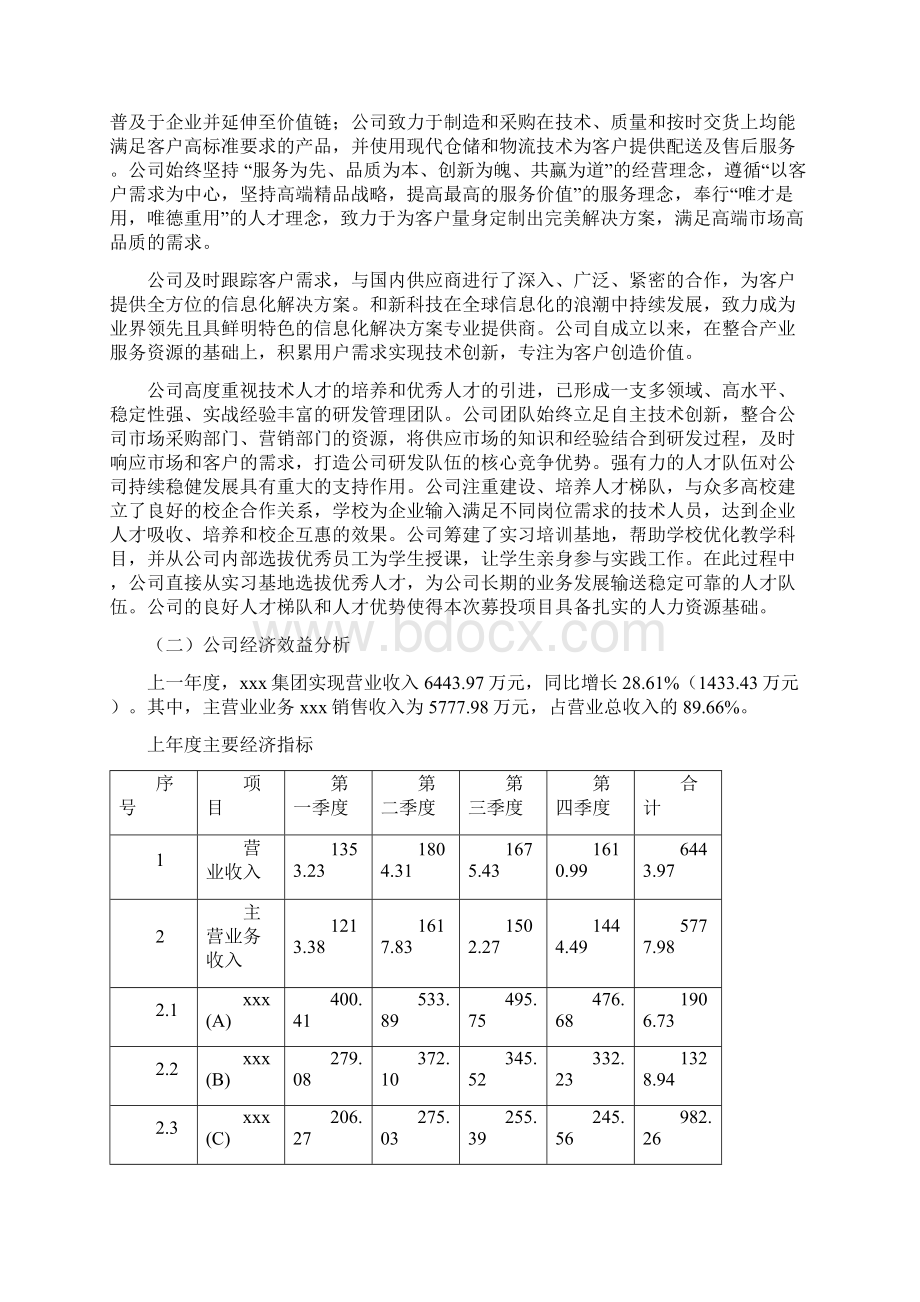 南阳投资建设项目实施方案.docx_第3页