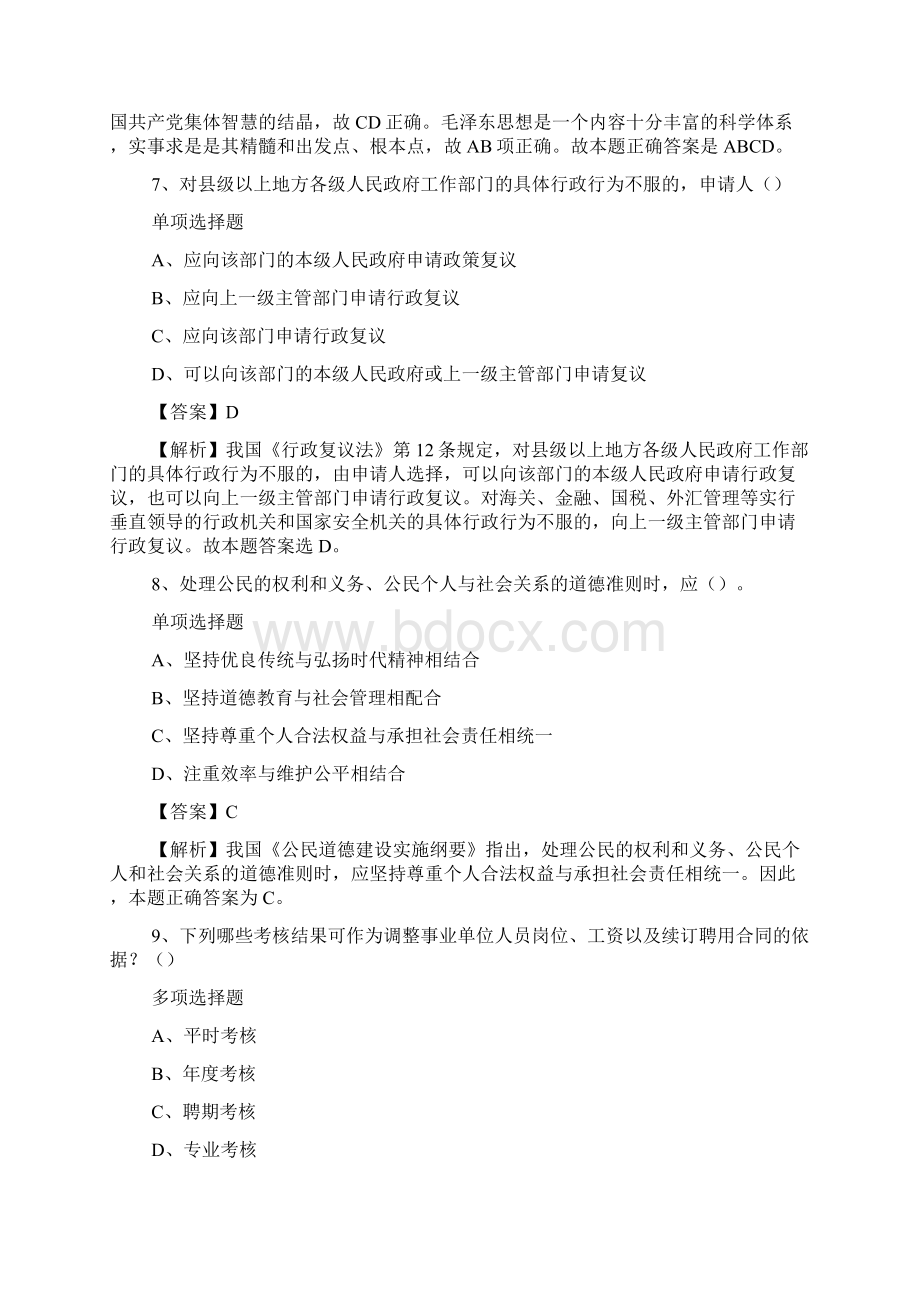 汉中事业单位高层次及紧缺专业人才招聘试题及答案解析 docWord下载.docx_第3页