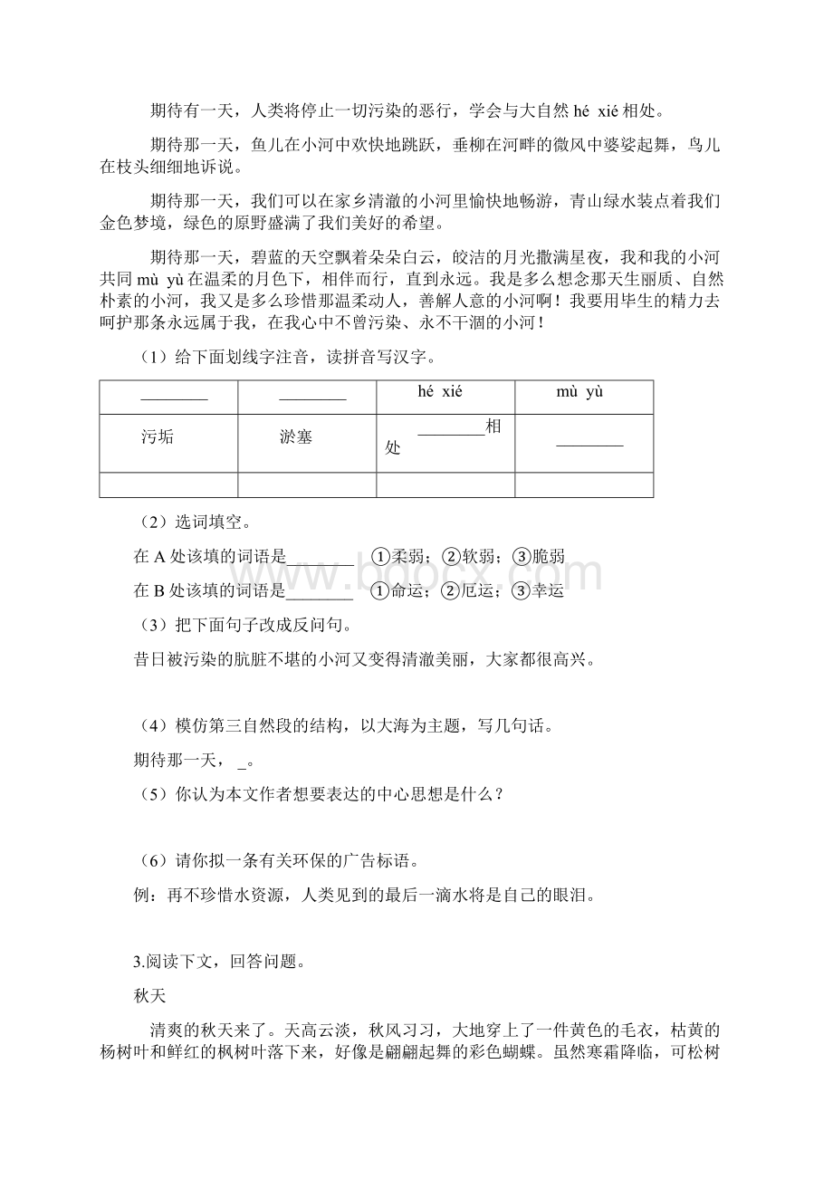 最新小升初专题训练散文阅读一含答案.docx_第2页