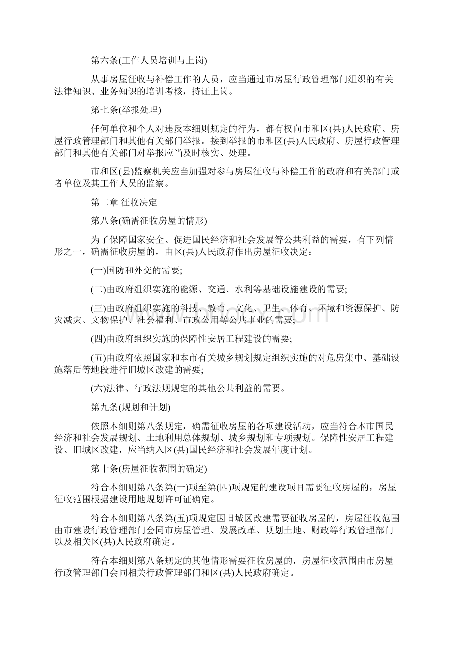 上海市国有土地上房屋征收与补偿实施细则标准版Word文档下载推荐.docx_第2页