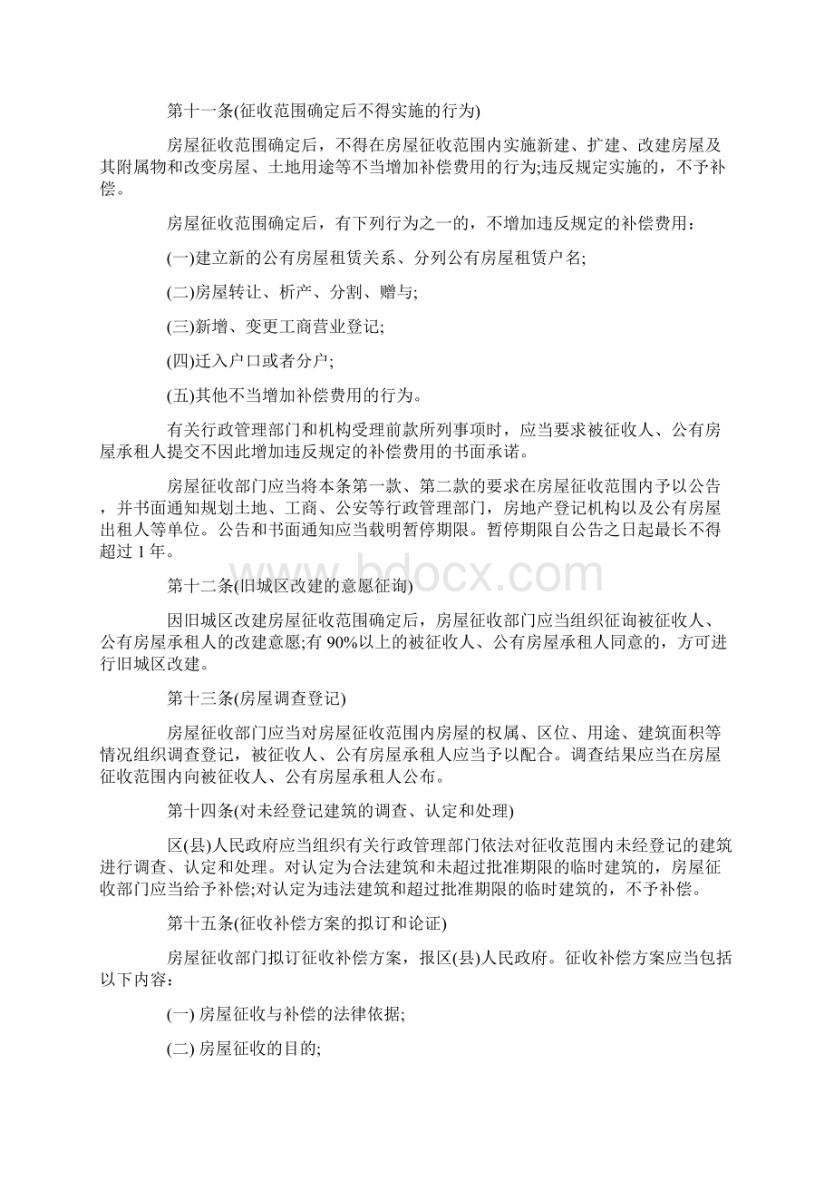 上海市国有土地上房屋征收与补偿实施细则标准版.docx_第3页