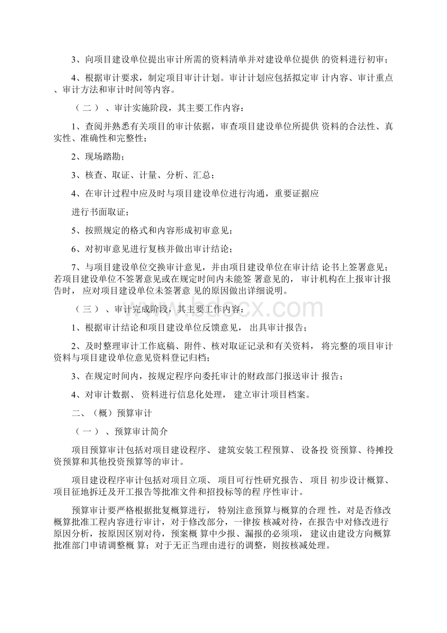 全过程造价评审服务方案DOC37页Word文档下载推荐.docx_第3页