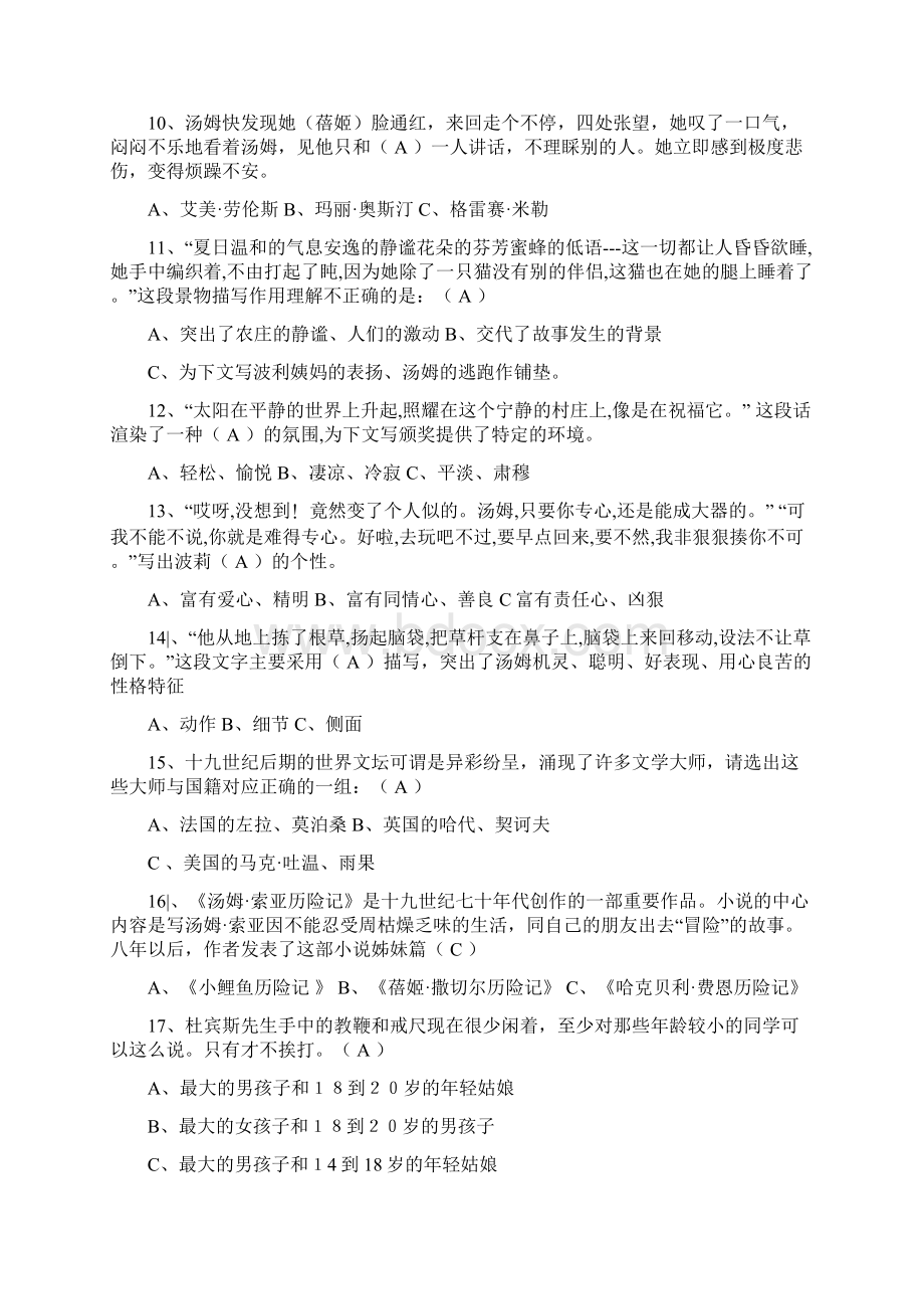 汤姆索亚历险记名著阅读题及答案Word下载.docx_第2页