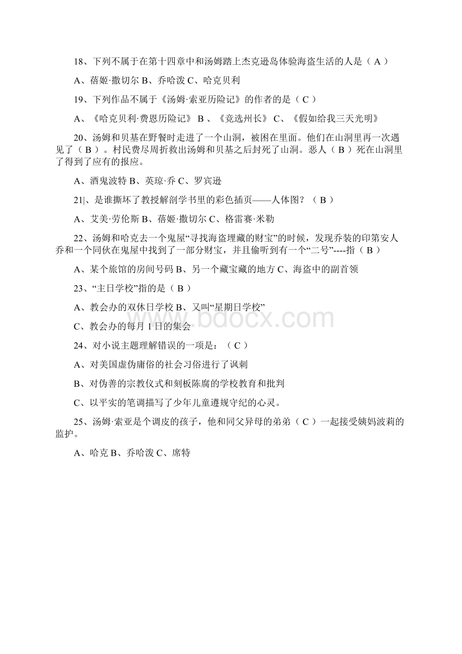 汤姆索亚历险记名著阅读题及答案Word下载.docx_第3页