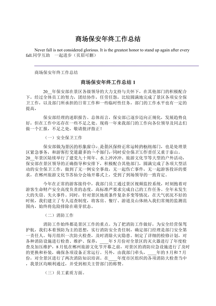 商场保安年终工作总结文档格式.docx_第1页