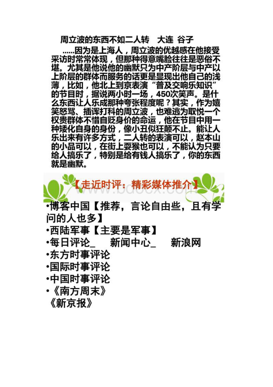 图文高考时评类作文的写作精华Word文件下载.docx_第3页