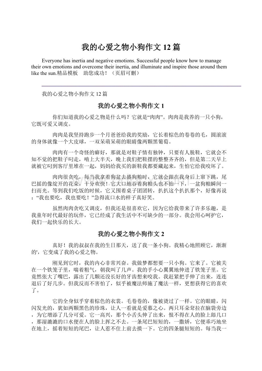 我的心爱之物小狗作文12篇.docx_第1页