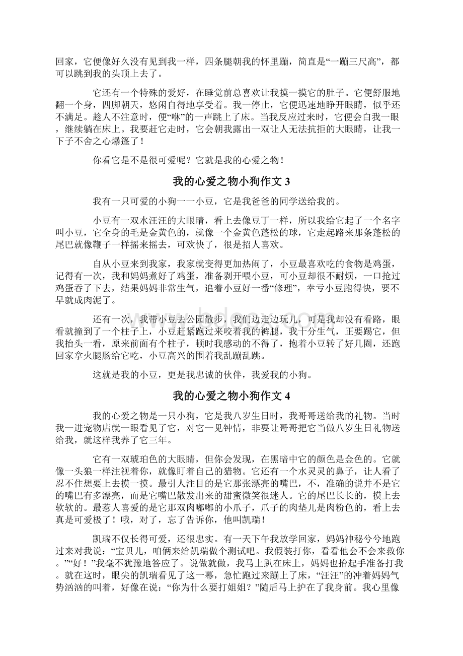 我的心爱之物小狗作文12篇.docx_第2页