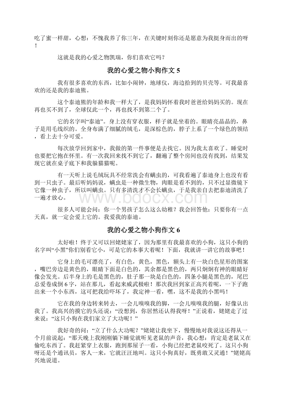 我的心爱之物小狗作文12篇.docx_第3页