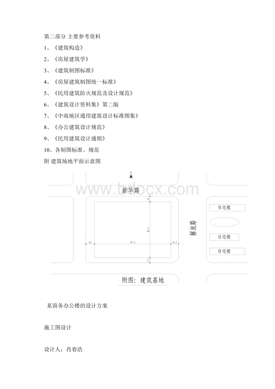 郑大远程教育房屋建筑学答案.docx_第3页