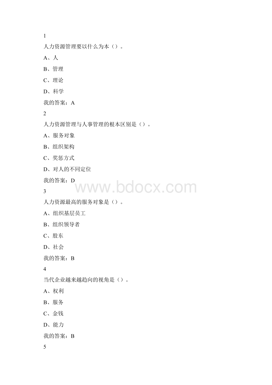 人力资源招聘与选拔3尔雅满分答案讲解学习.docx_第3页