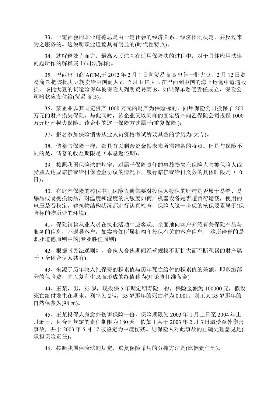 保险代理人资格认证考试题目.docx_第3页