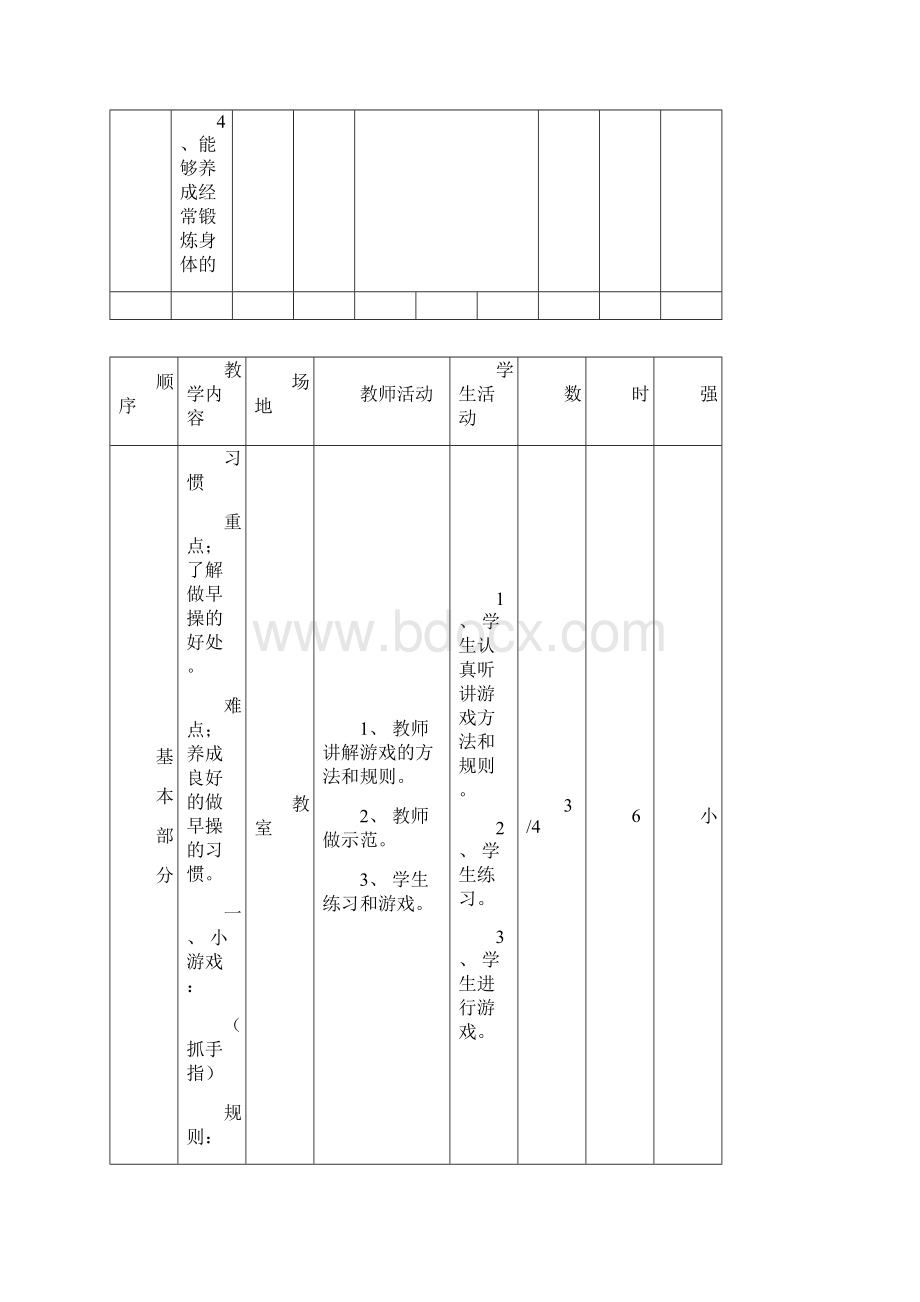 小学一年级体育下册备课教案Word格式文档下载.docx_第3页