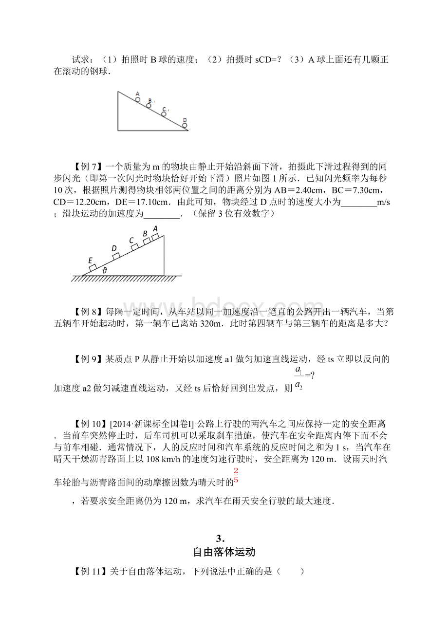 2匀变速直线运动习题集.docx_第2页