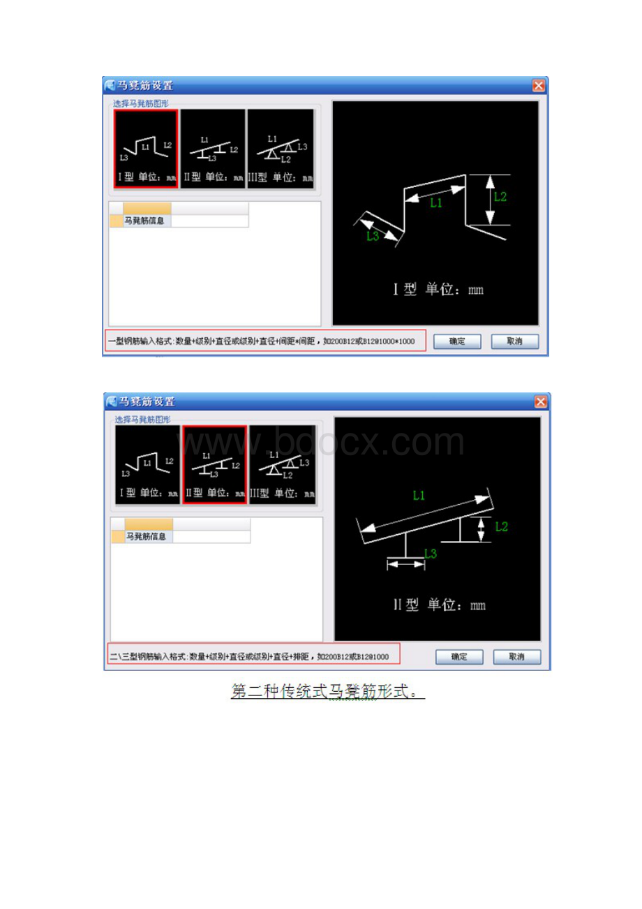 马凳钢筋算量.docx_第3页