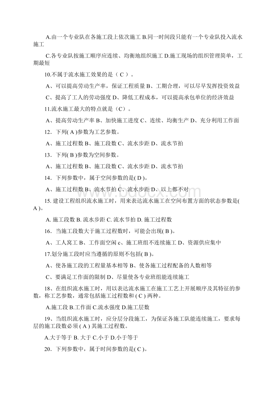 流水施工习题.docx_第2页