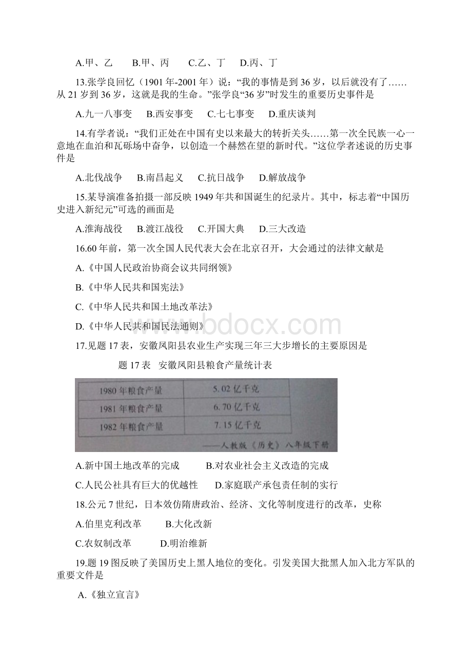 广东省初中毕业生历史学业考试Word格式文档下载.docx_第3页